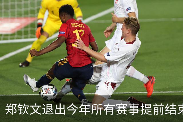 郑钦文退出今年所有赛事提前结束赛季，世界排名升至第22位